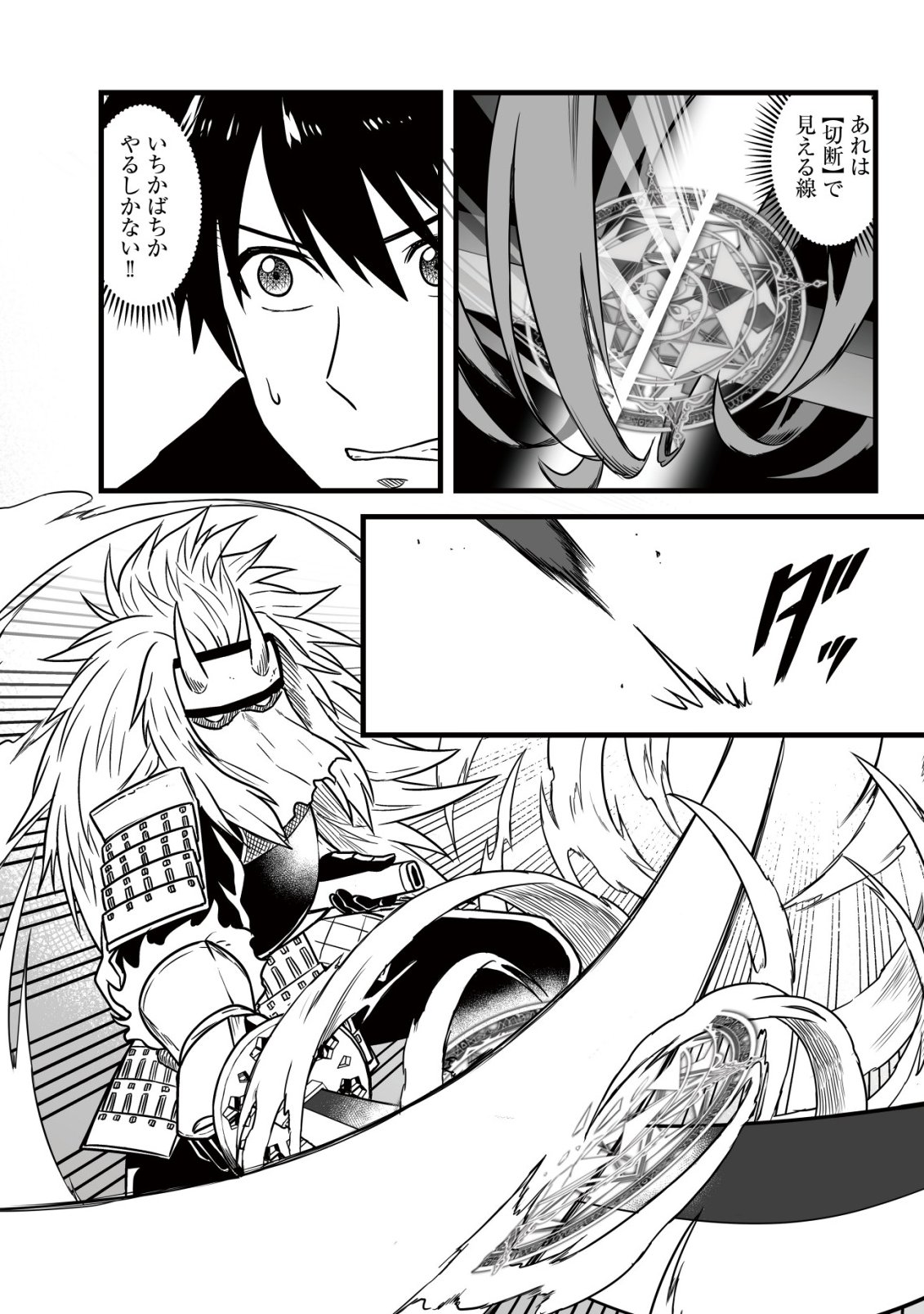 Yuiitsu Muni no Saikyou Tamer Chap 26 - Next Chap 27