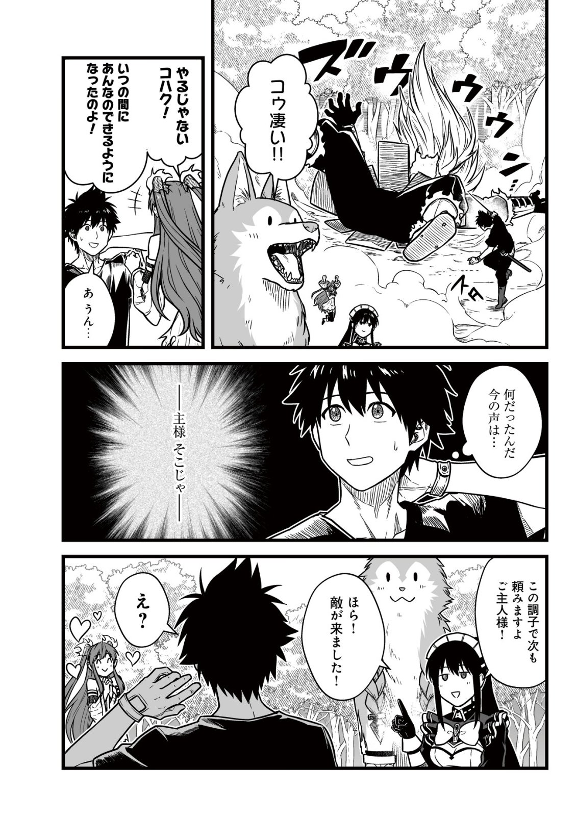 Yuiitsu Muni no Saikyou Tamer Chap 26 - Next Chap 27