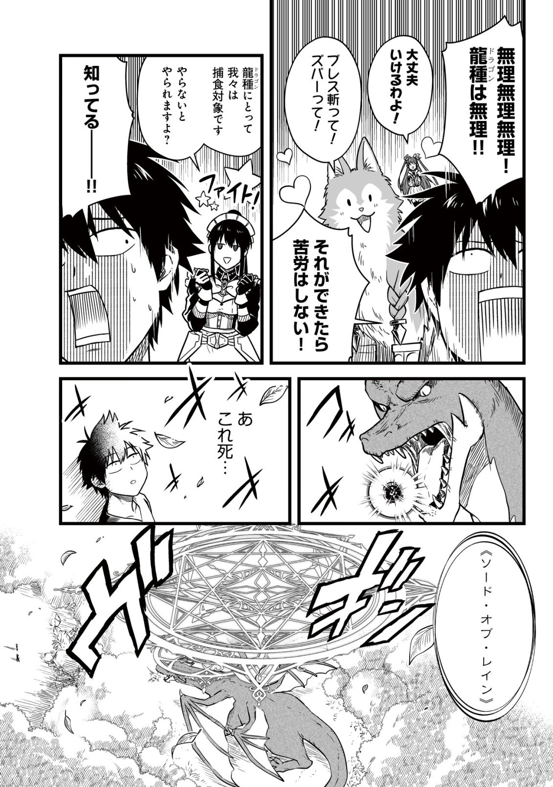 Yuiitsu Muni no Saikyou Tamer Chap 26 - Next Chap 27