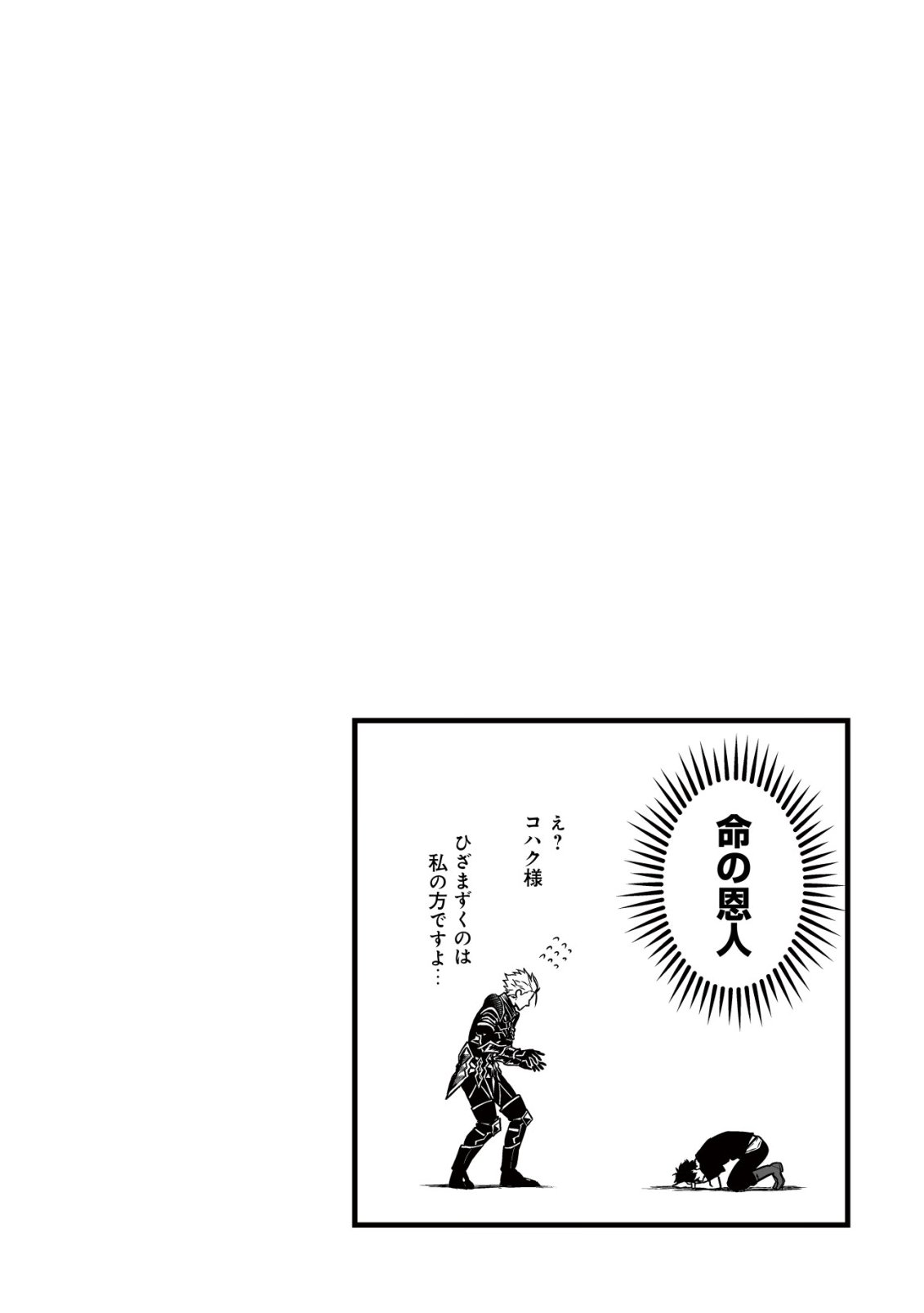 Yuiitsu Muni no Saikyou Tamer Chap 26 - Next Chap 27