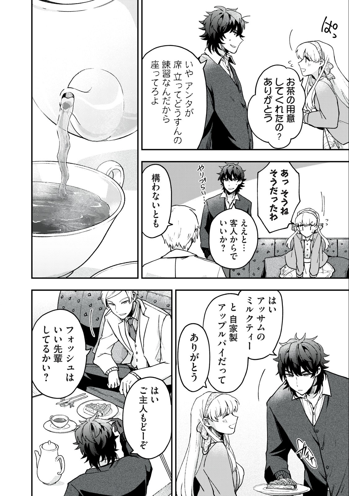 Yuki to Sumi Chap 12.1 - Next Chap 13.1