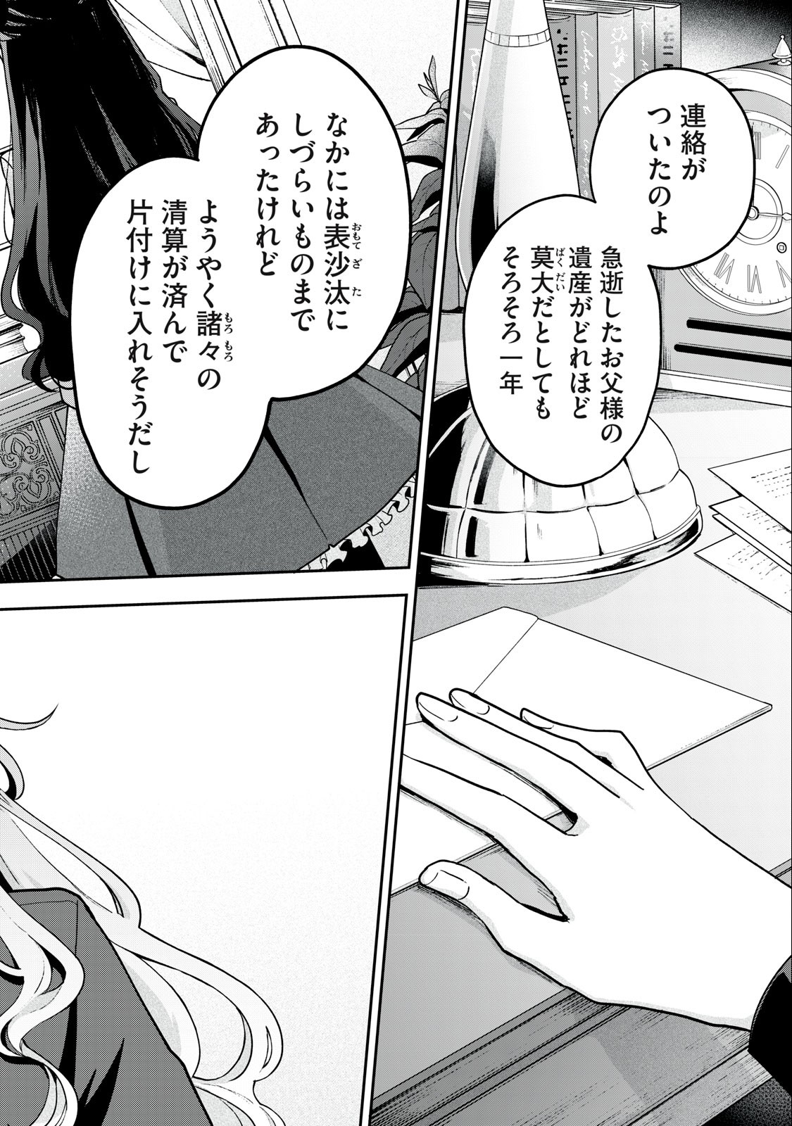 Yuki to Sumi Chap 12.1 - Next Chap 13.1