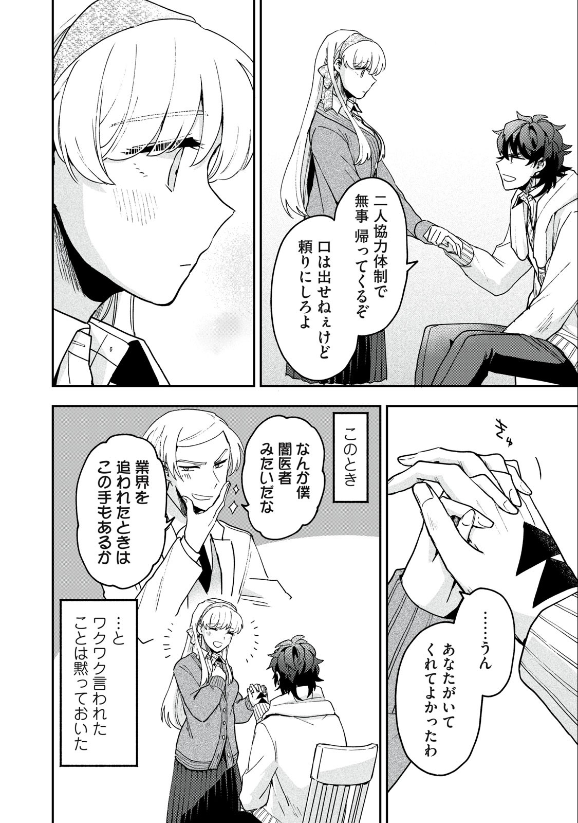 Yuki to Sumi Chap 13.1 - Next Chap 14.1