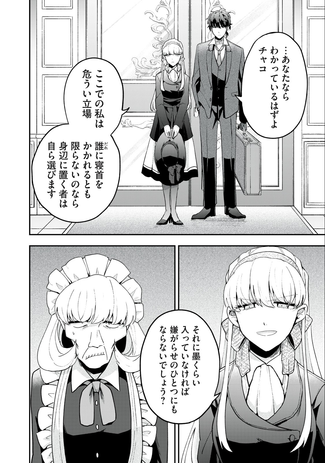 Yuki to Sumi Chap 15.1 - Next Chap 16.1