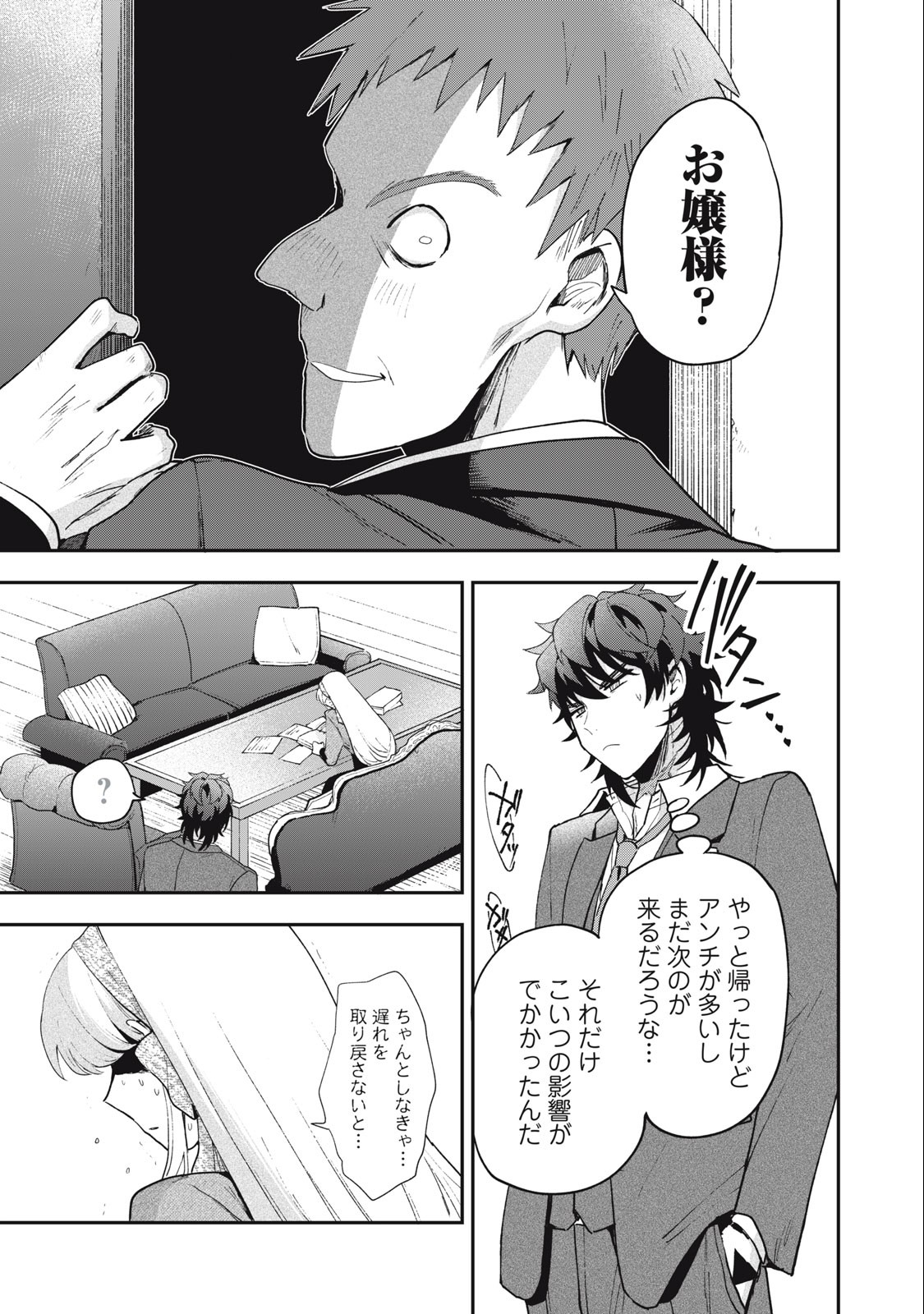 Yuki to Sumi Chap 17.1 - Next Chap 18.1