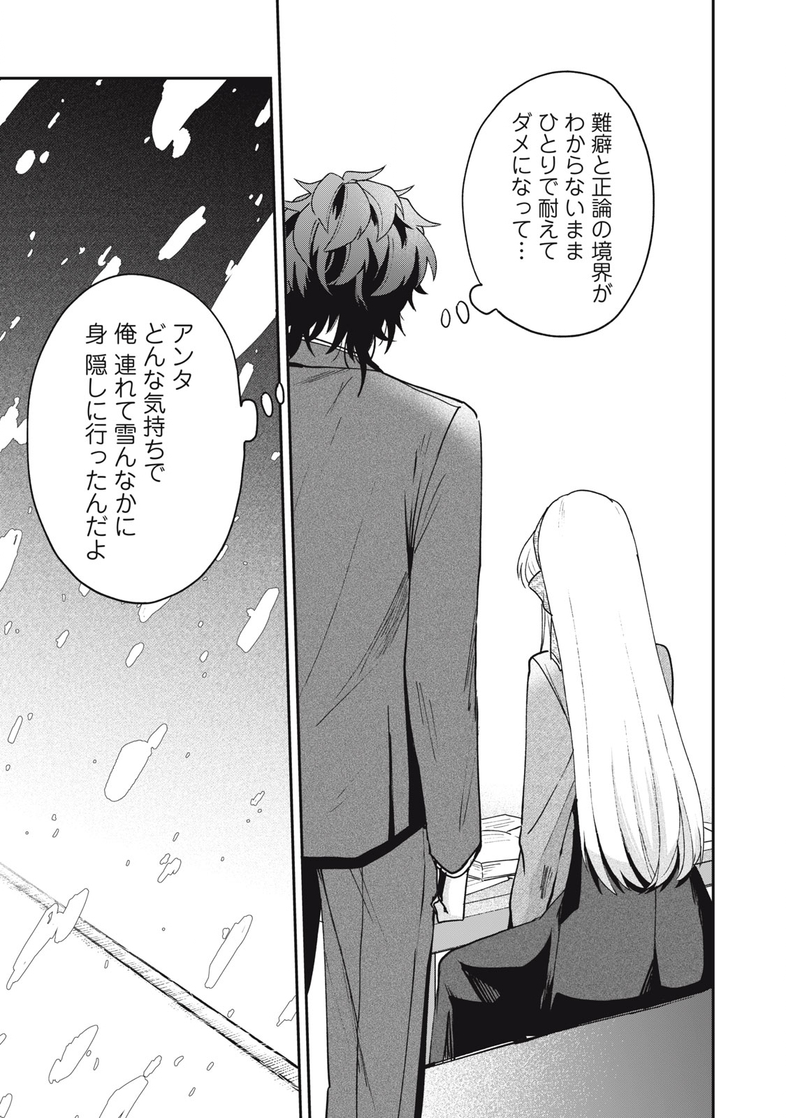 Yuki to Sumi Chap 17.2 - Next Chap 18.2