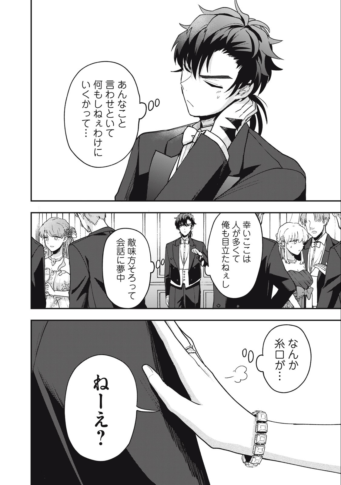 Yuki to Sumi Chap 18.1 - Next Chap 19.1