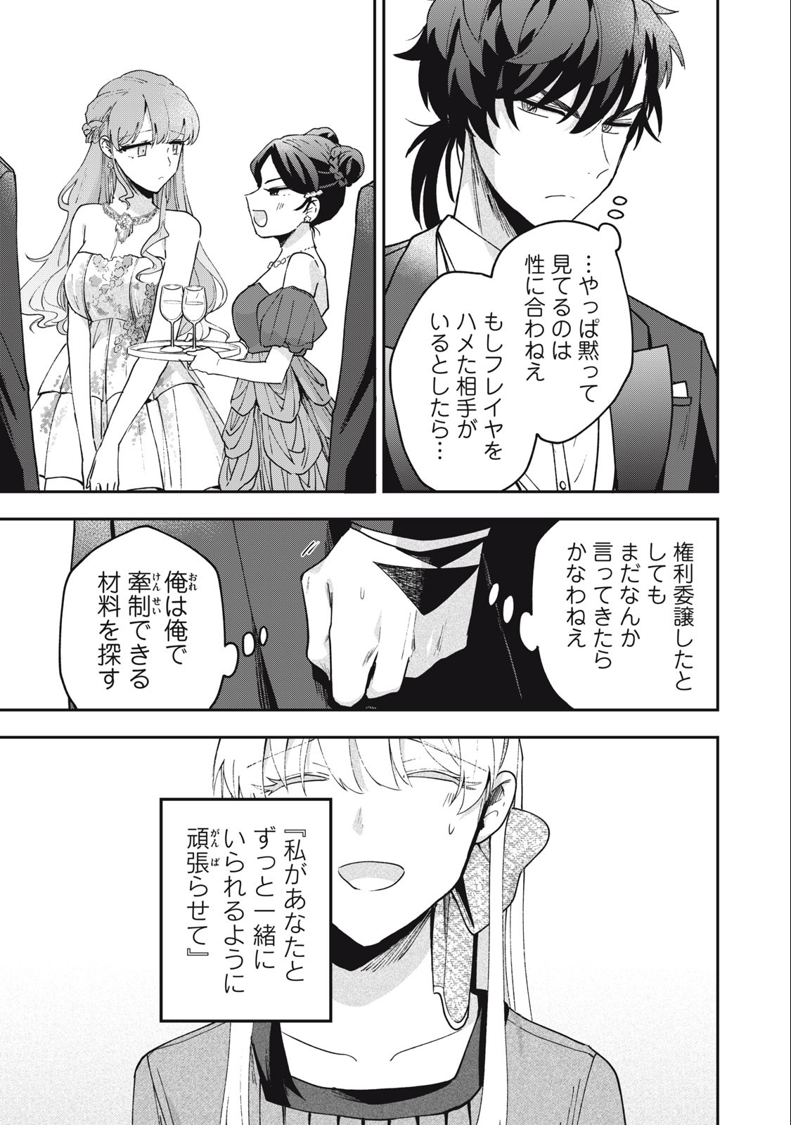 Yuki to Sumi Chap 18.1 - Next Chap 19.1