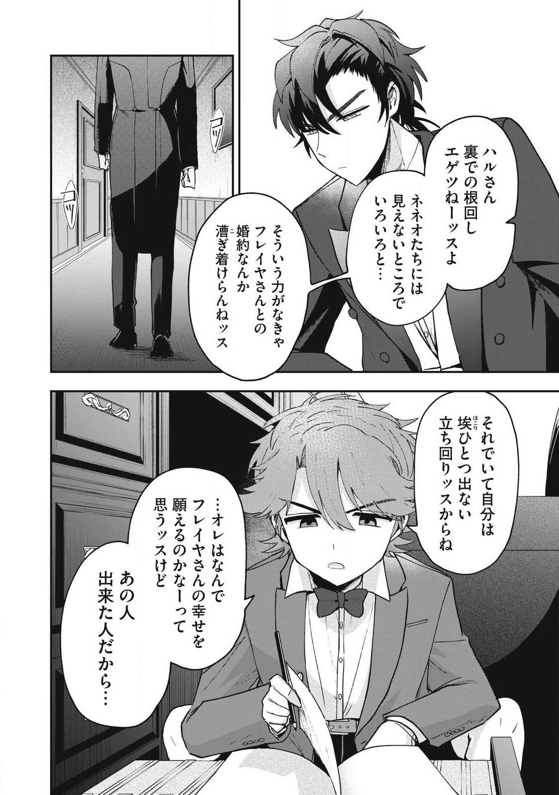 Yuki to Sumi Chap 18.2 - Next Chap 19.2