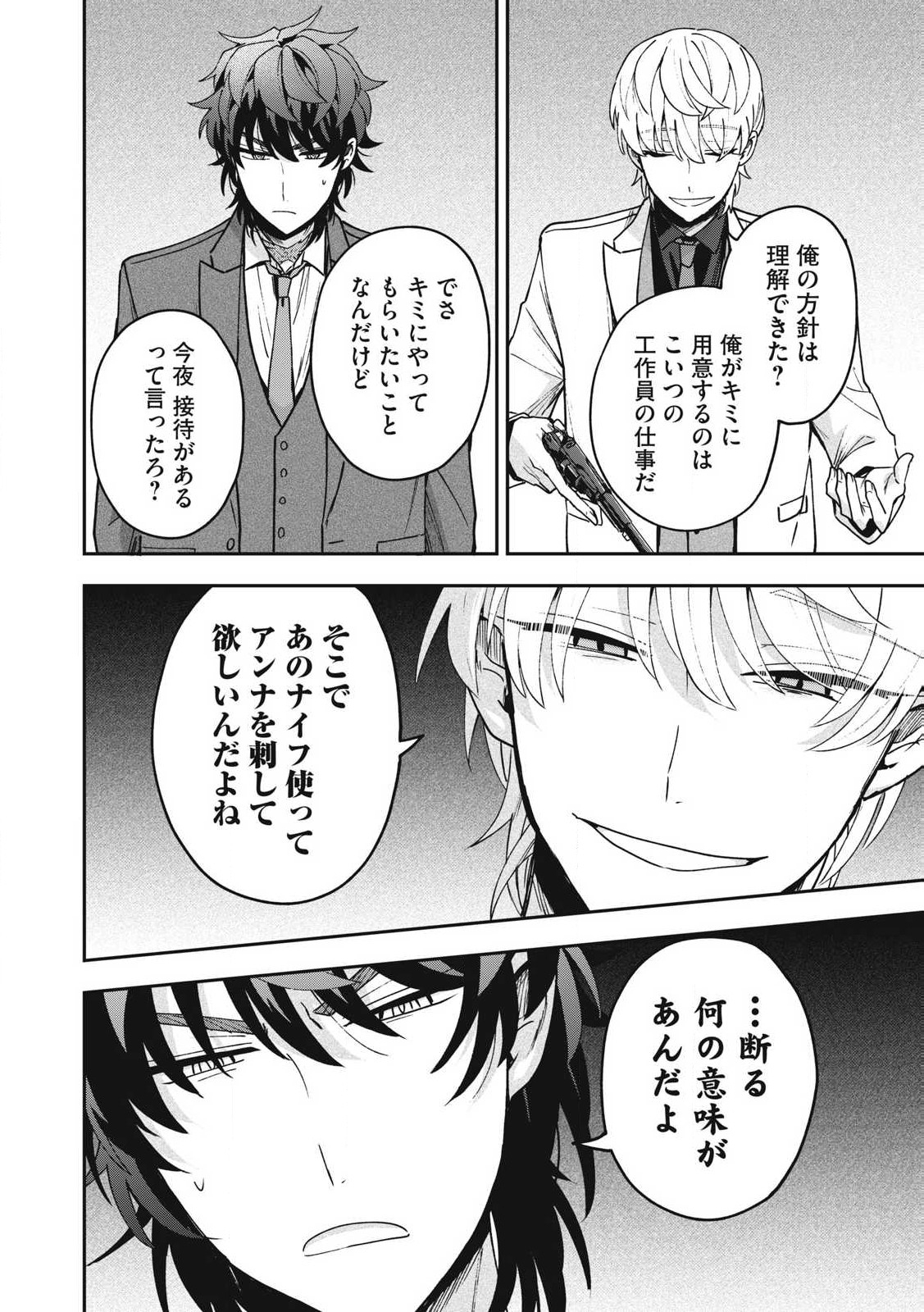 Yuki to Sumi Chap 23.2 - Next Chap 24.2