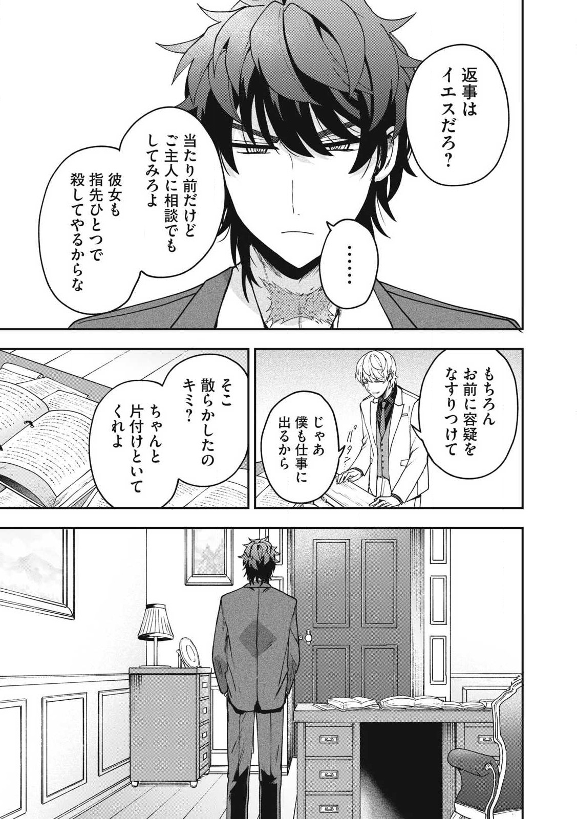 Yuki to Sumi Chap 23.2 - Next Chap 24.2