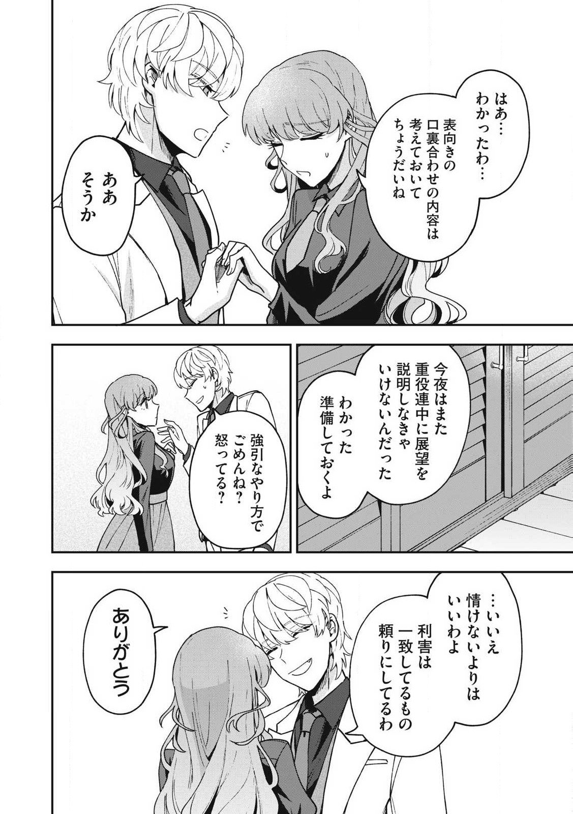 Yuki to Sumi Chap 23.2 - Next Chap 24.2