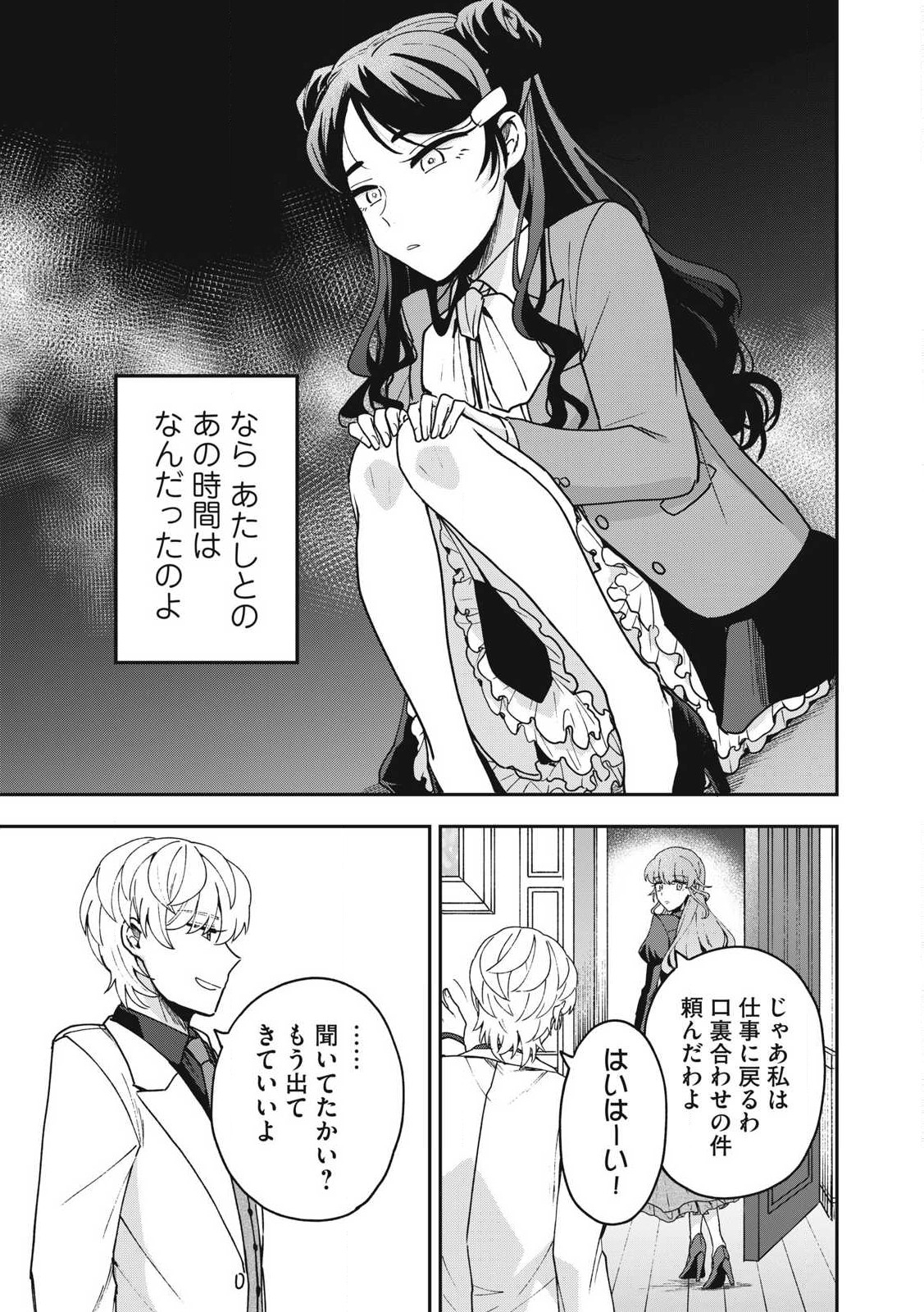 Yuki to Sumi Chap 23.2 - Next Chap 24.2