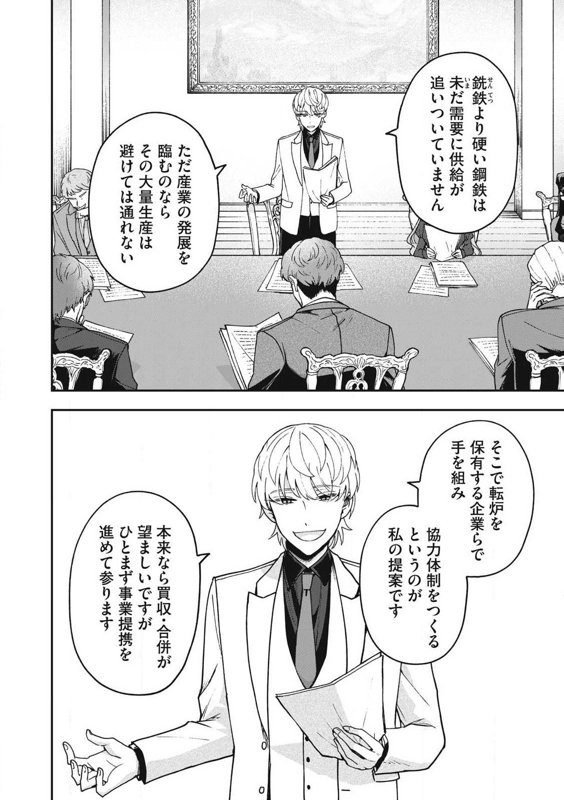 Yuki to Sumi Chap 24.1 - Next Chap 25.1