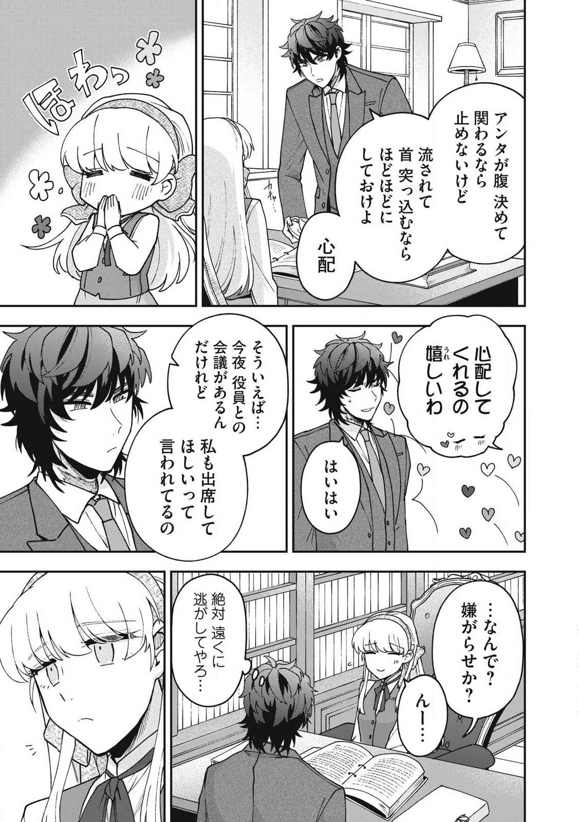 Yuki to Sumi Chap 24.1 - Next Chap 25.1