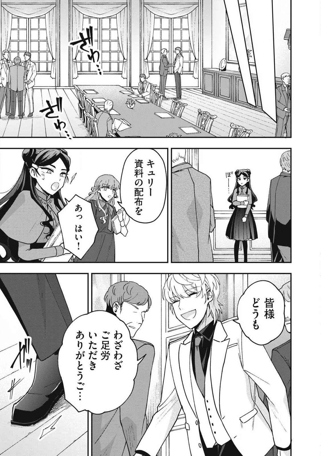 Yuki to Sumi Chap 24.1 - Next Chap 25.1