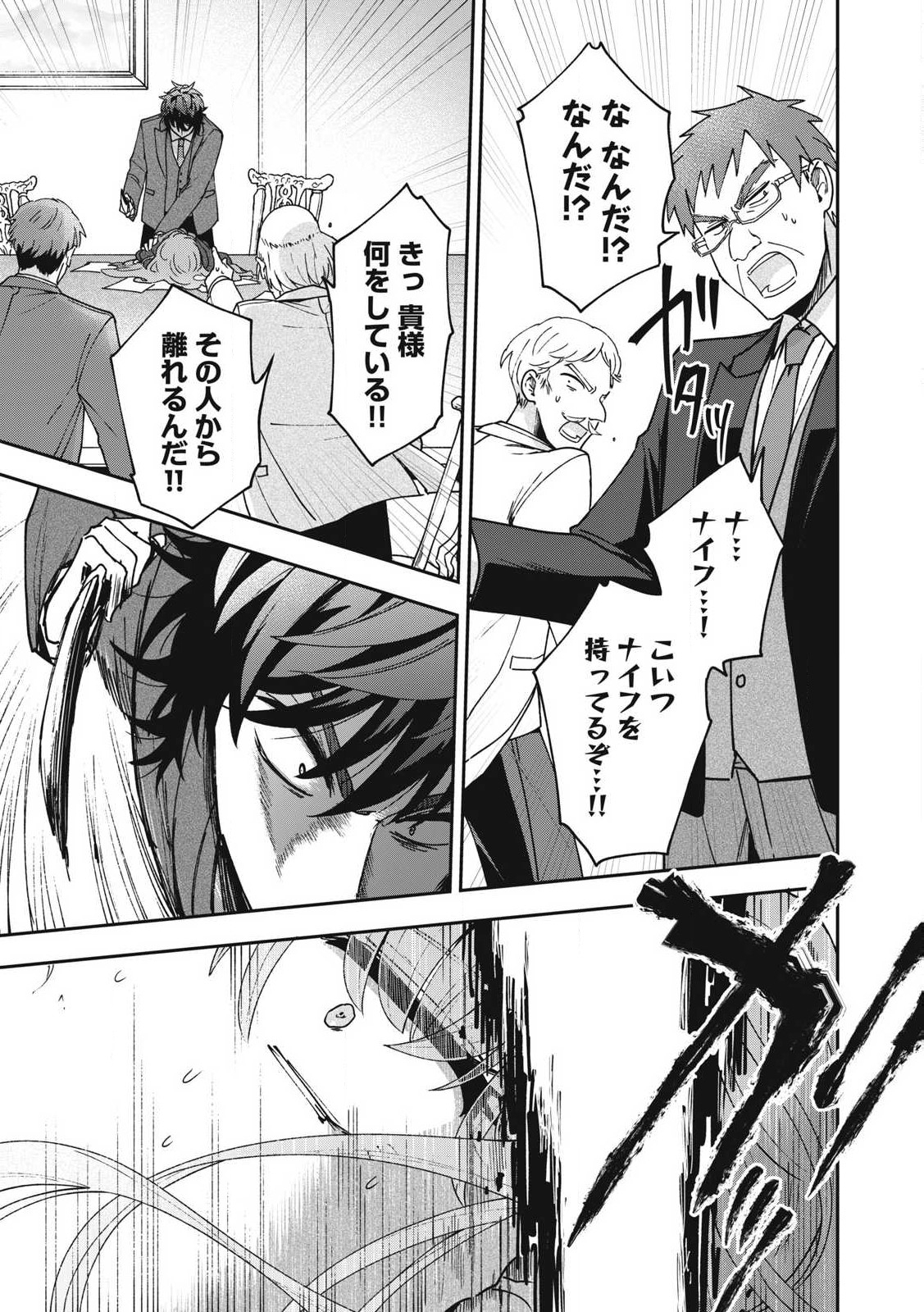 Yuki to Sumi Chap 24.2 - Next Chap 25.2