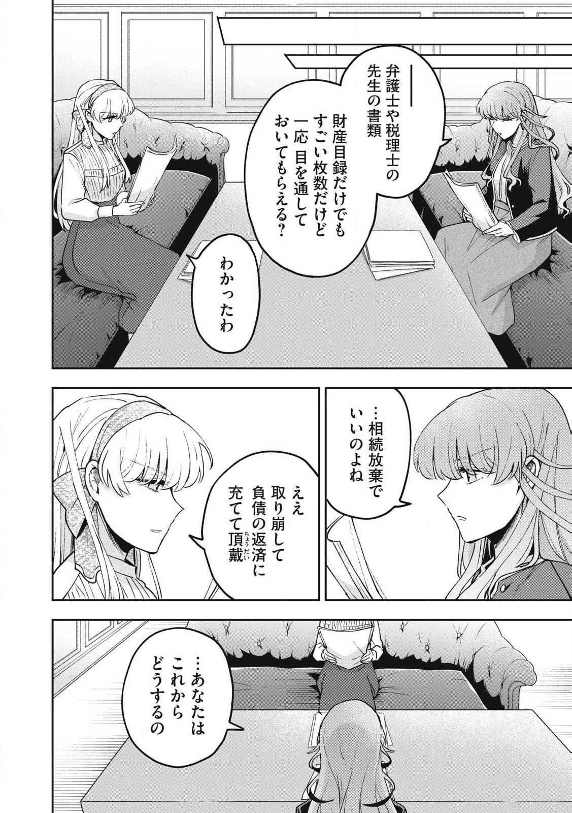 Yuki to Sumi Chap 28.1 - Next Chap 29.1