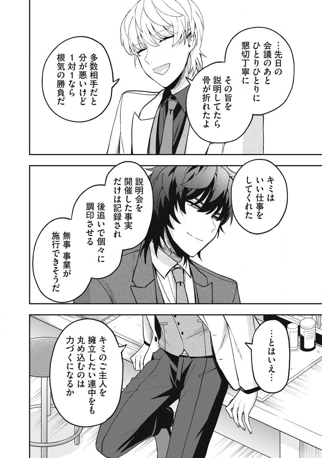 Yuki to Sumi Chap 28.1 - Next Chap 29.1