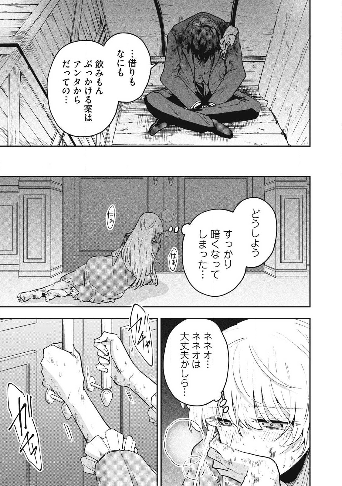 Yuki to Sumi Chap 31.2 - Next Chap 32.2