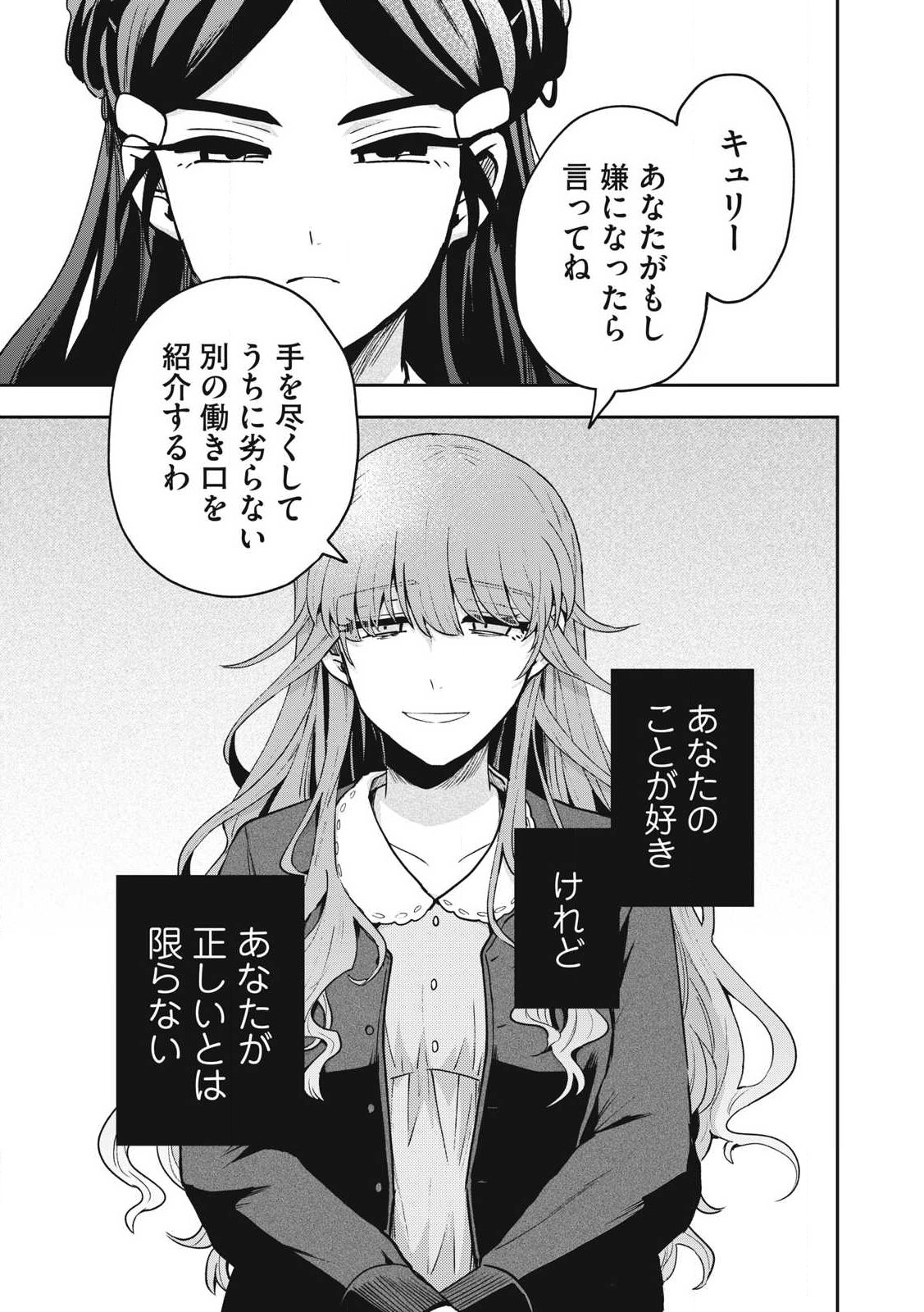 Yuki to Sumi Chap 31.2 - Next Chap 32.2