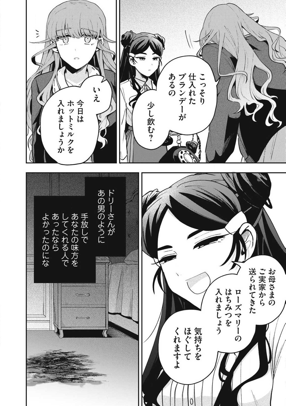 Yuki to Sumi Chap 31.2 - Next Chap 32.2