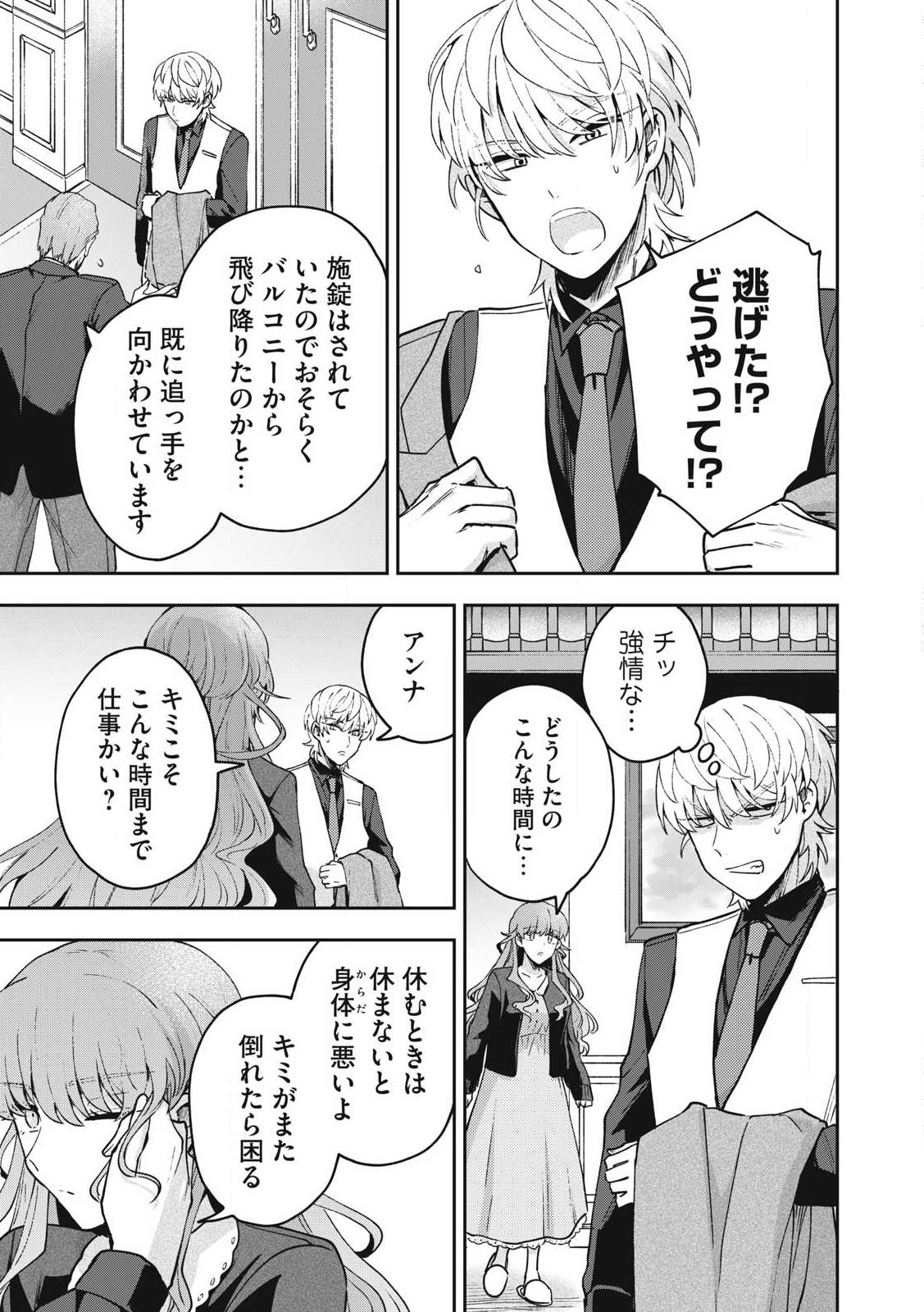 Yuki to Sumi Chap 32.1 - Next Chap 33.1