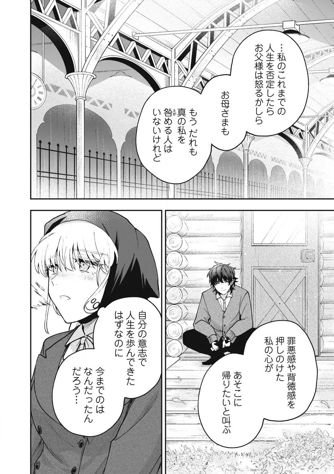 Yuki to Sumi Chap 32.1 - Next Chap 33.1