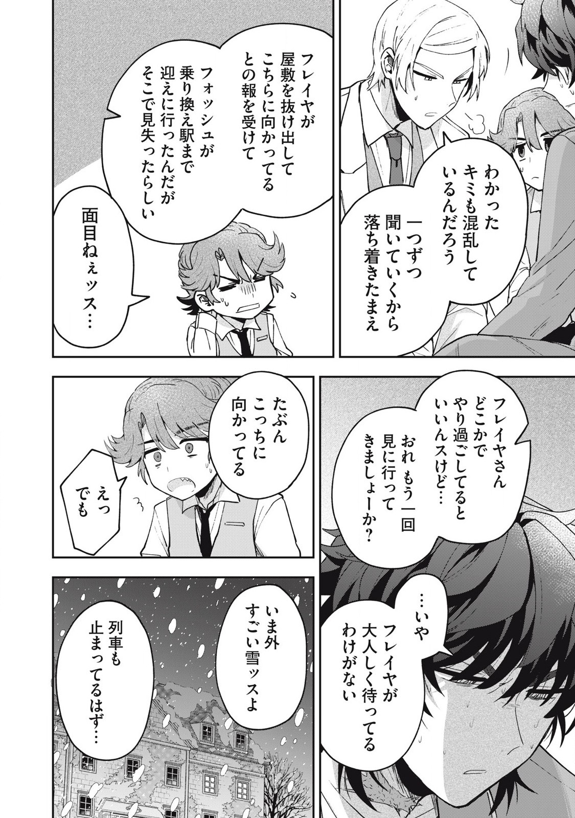 Yuki to Sumi Chap 32.3 - Next Chap 33.3