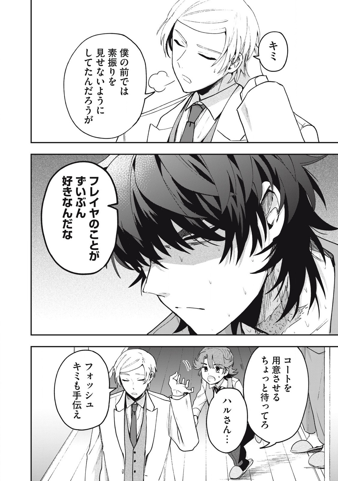 Yuki to Sumi Chap 32.3 - Next Chap 33.3