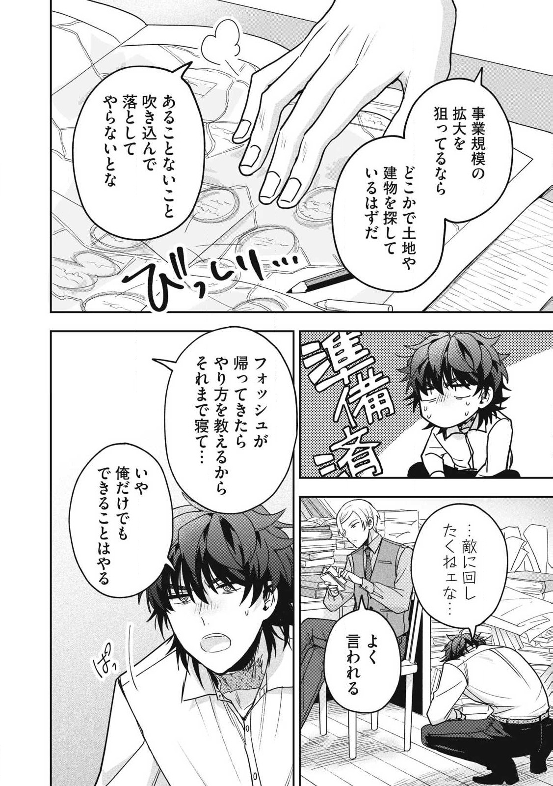 Yuki to Sumi Chap 35.2 - Next Chap 36.2