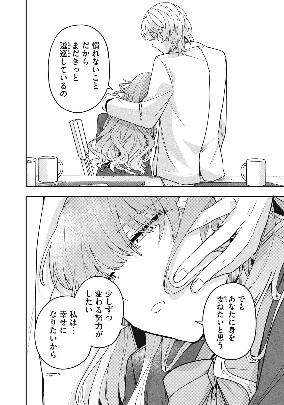 Yuki to Sumi Chap 38.1 - Next Chap 39.1