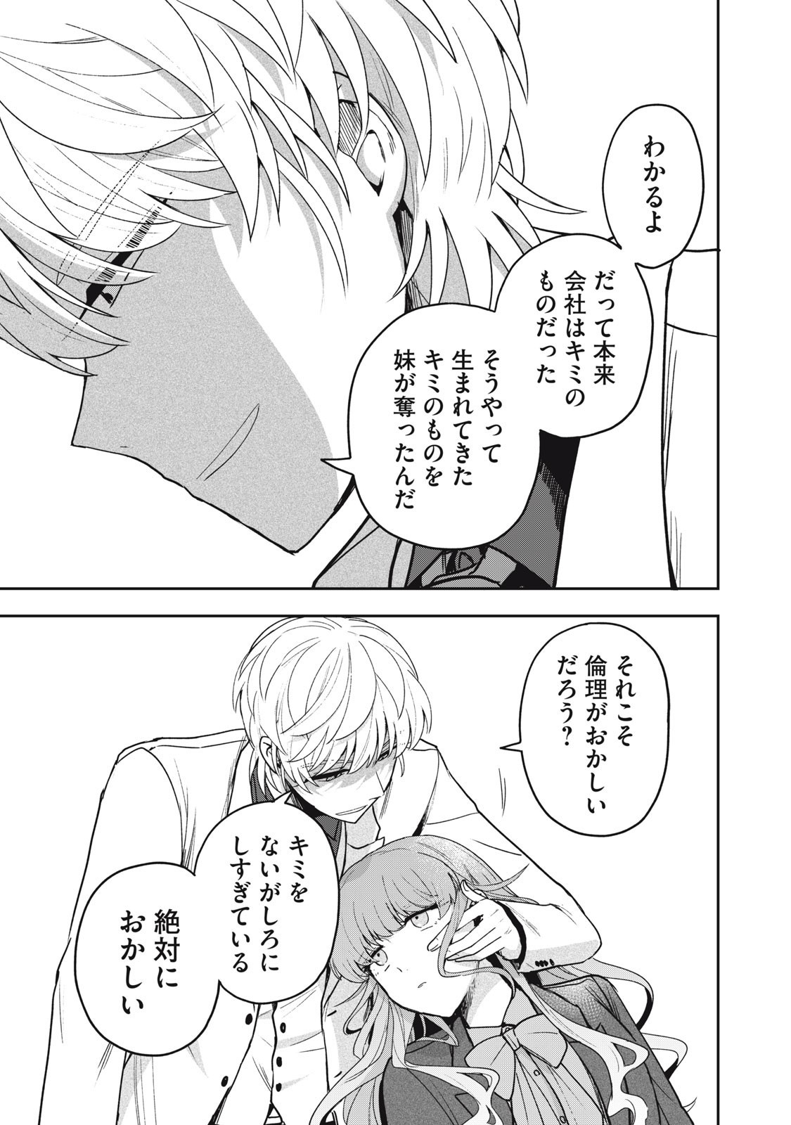 Yuki to Sumi Chap 38.1 - Next Chap 39.1