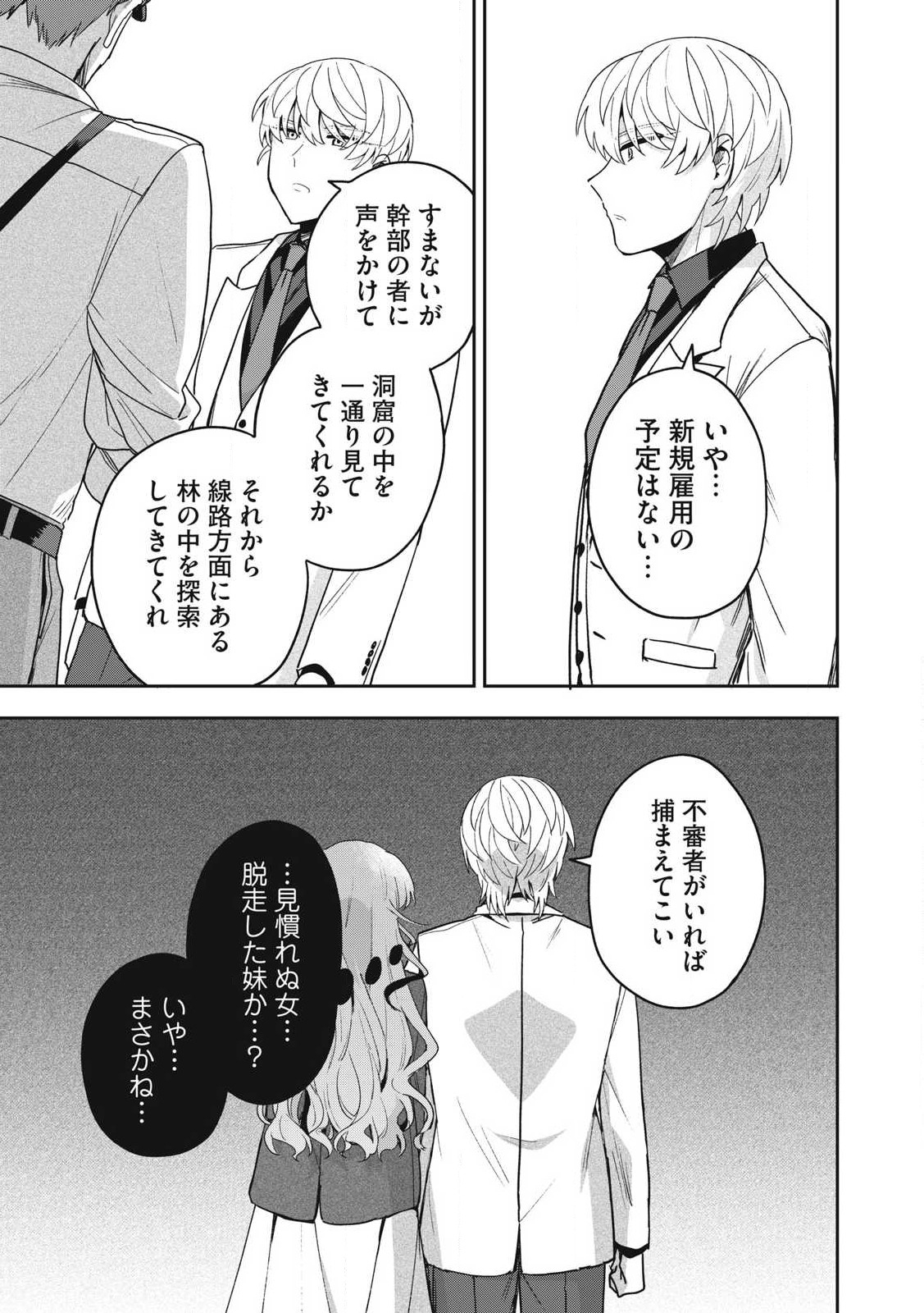 Yuki to Sumi Chap 38.2 - Next Chap 39.2