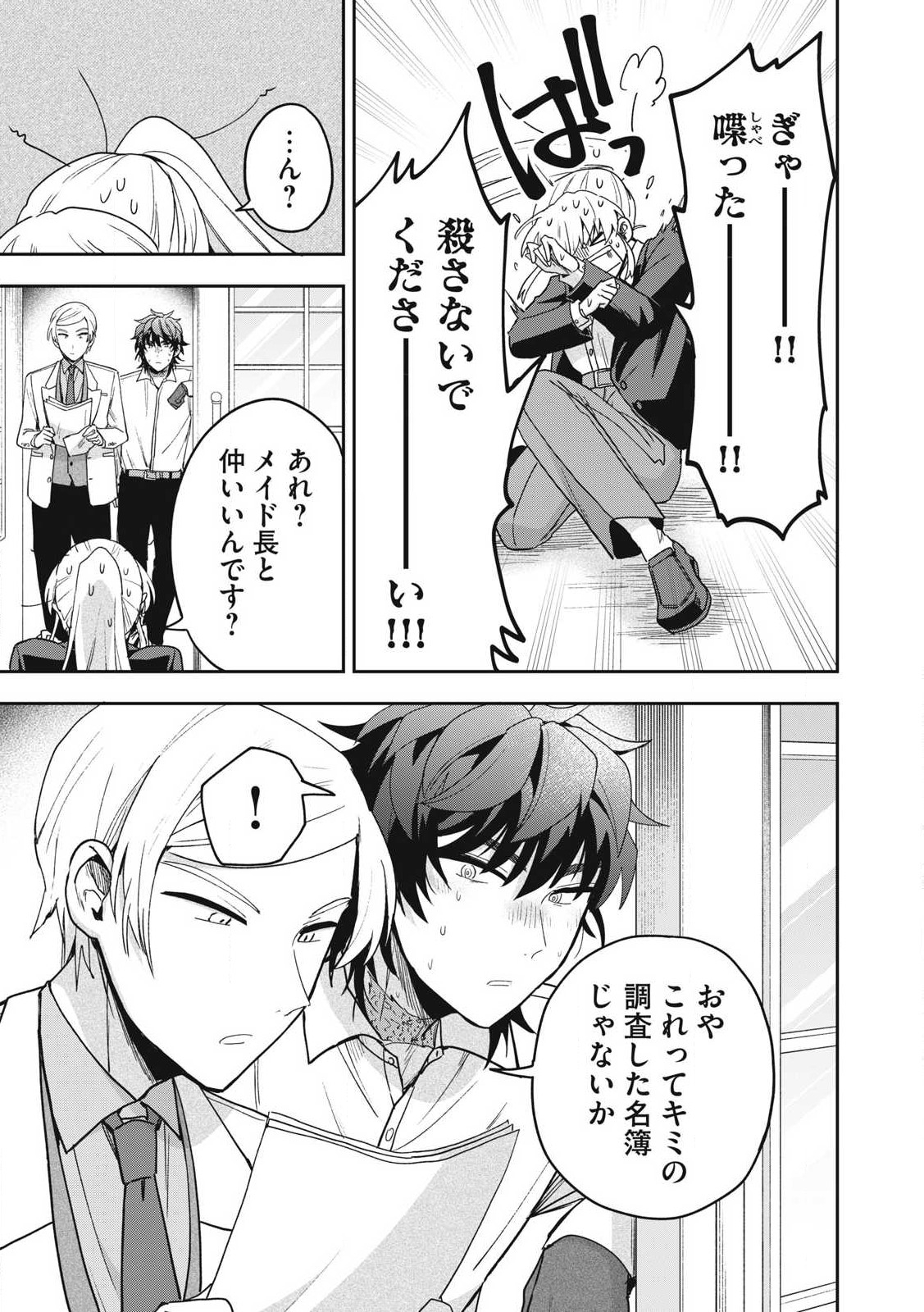 Yuki to Sumi Chap 38.2 - Next Chap 39.2