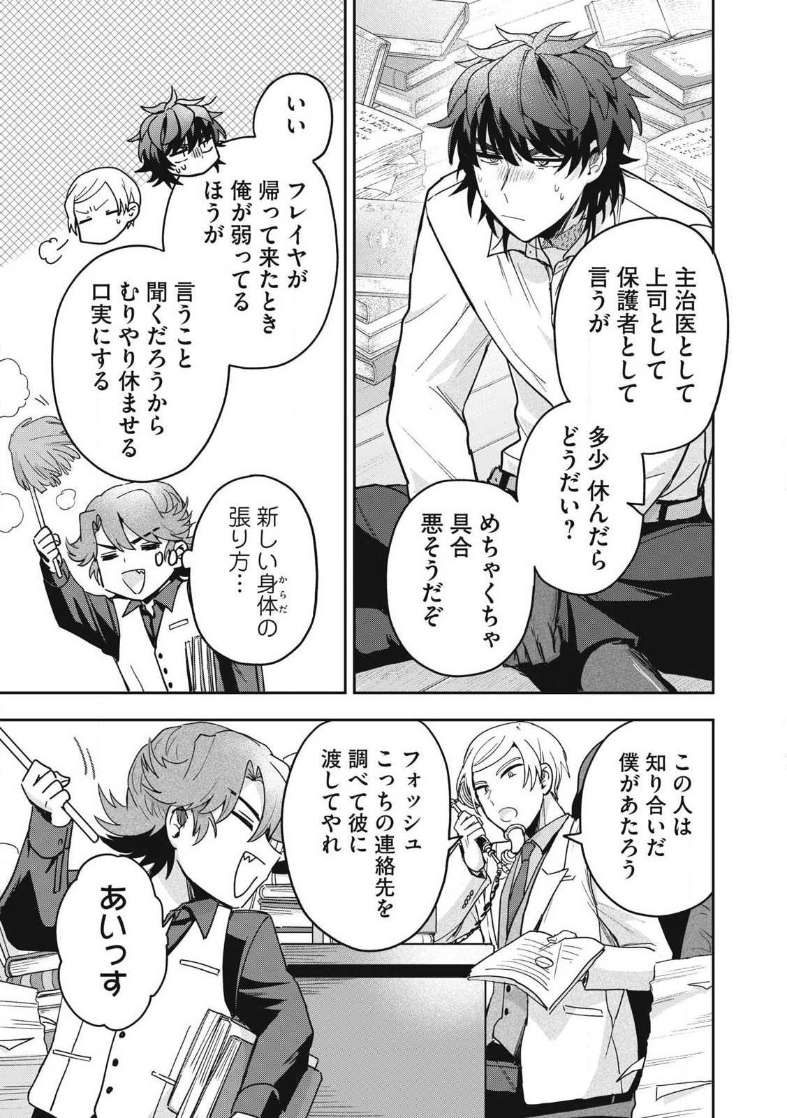 Yuki to Sumi Chap 38.2 - Next Chap 39.2