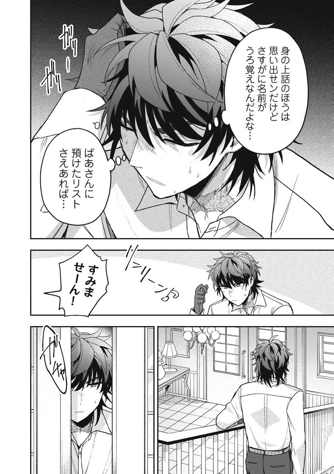 Yuki to Sumi Chap 38.2 - Next Chap 39.2