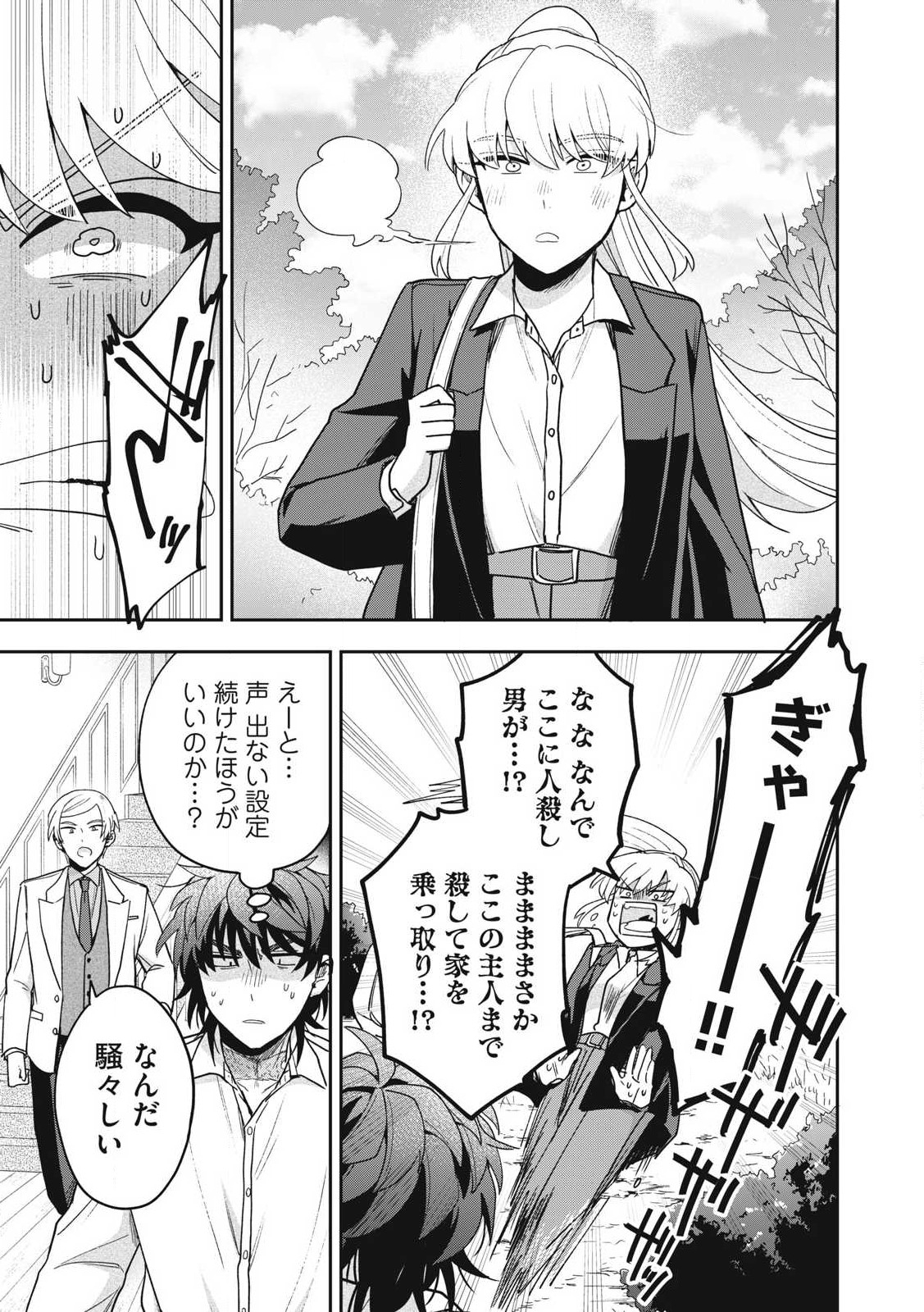 Yuki to Sumi Chap 38.2 - Next Chap 39.2