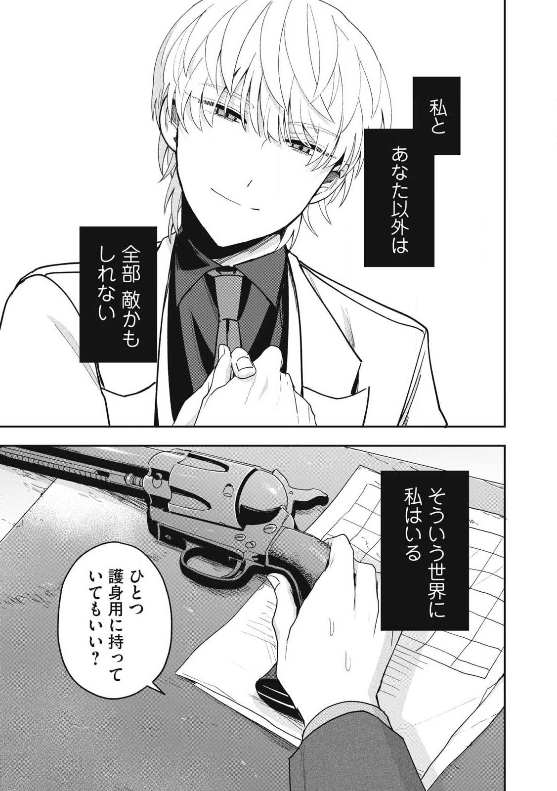 Yuki to Sumi Chap 39.1 - Next Chap 40.1