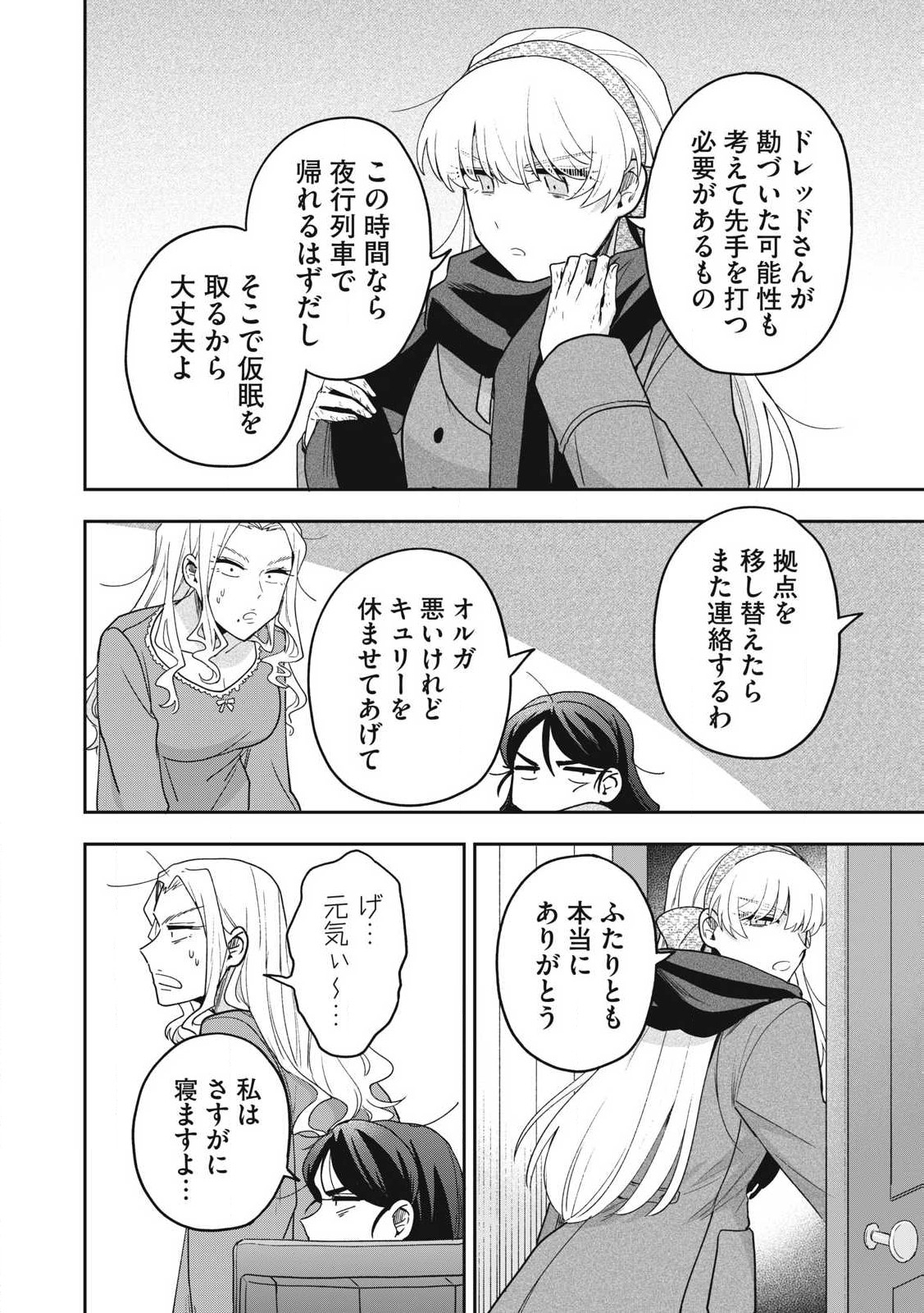 Yuki to Sumi Chap 39.1 - Next Chap 40.1