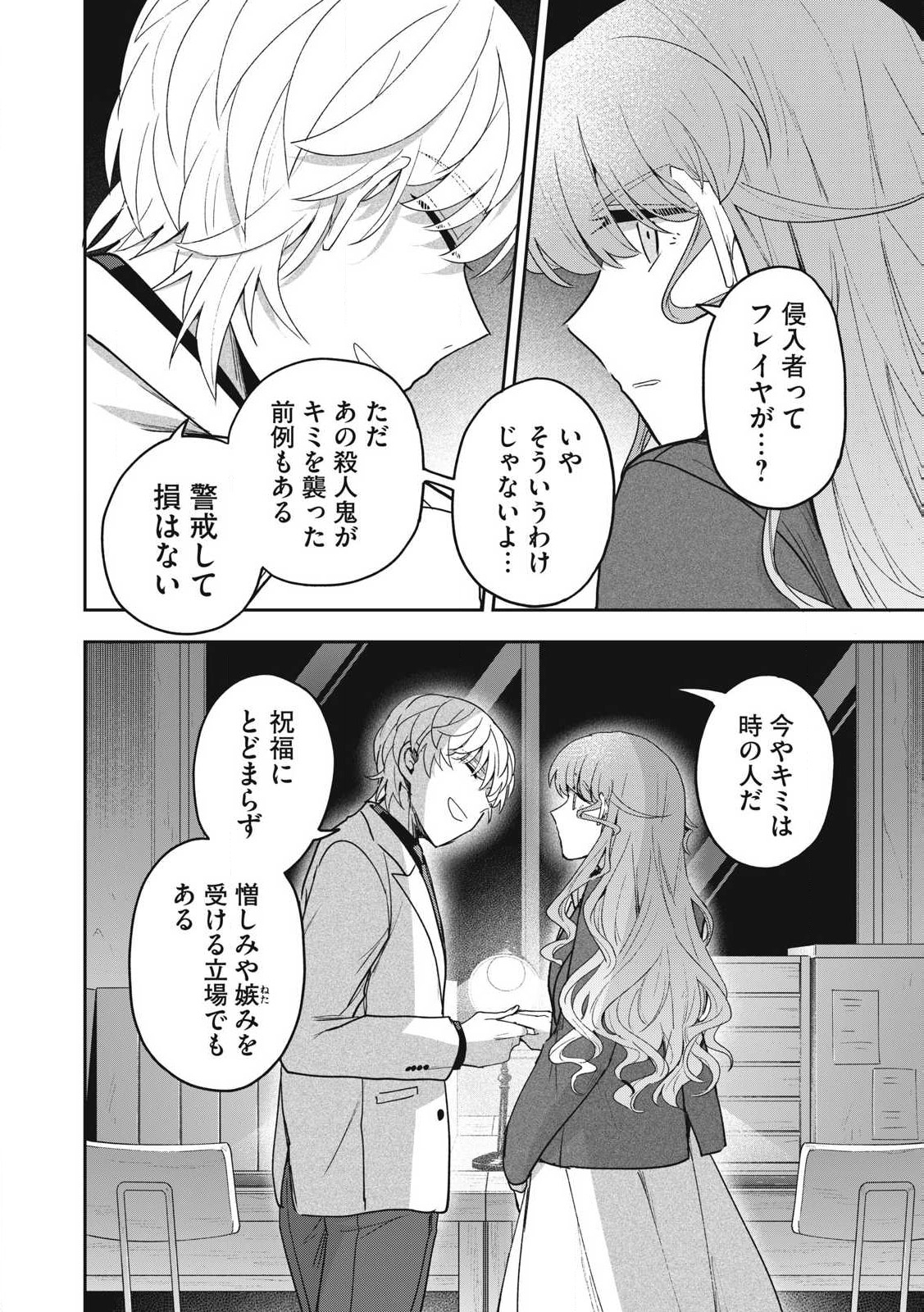 Yuki to Sumi Chap 39.1 - Next Chap 40.1