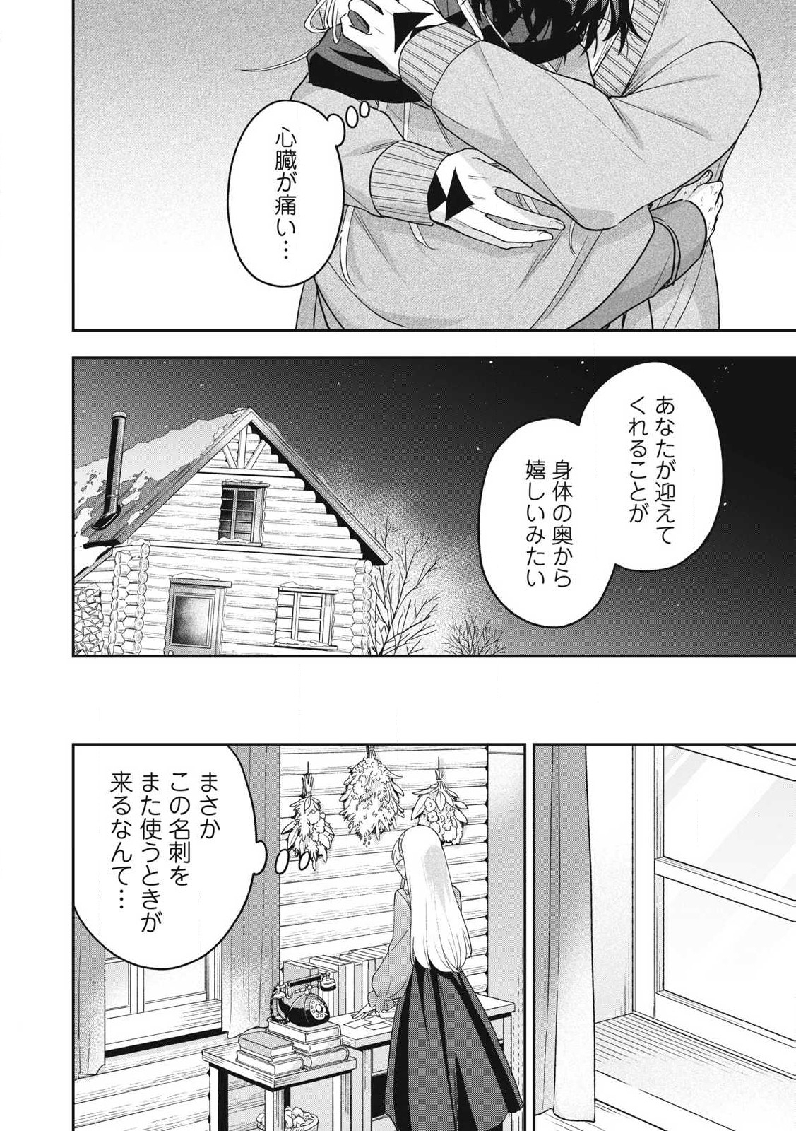 Yuki to Sumi Chap 39.3 - Next Chap 40.3