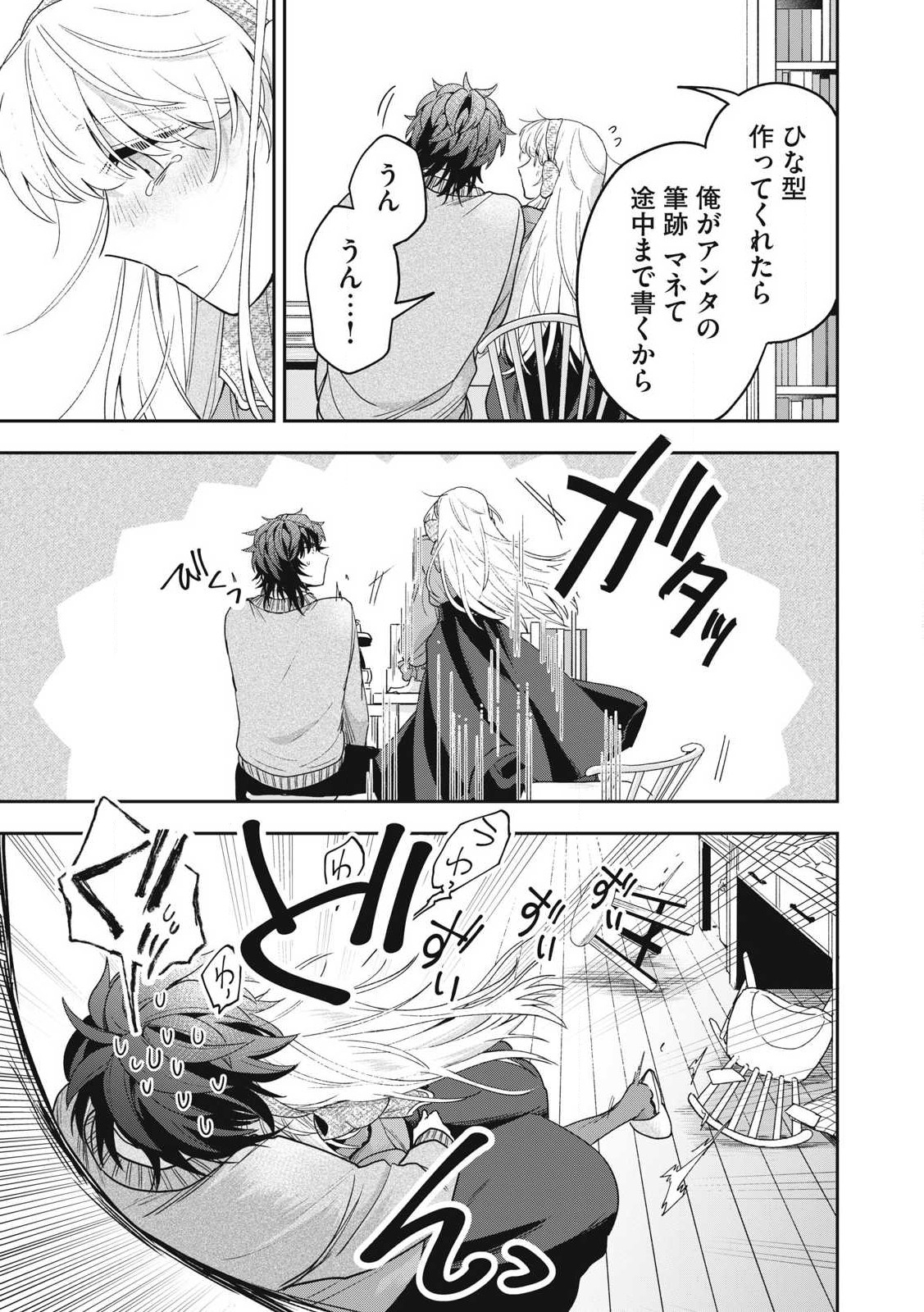 Yuki to Sumi Chap 39.3 - Next Chap 40.3