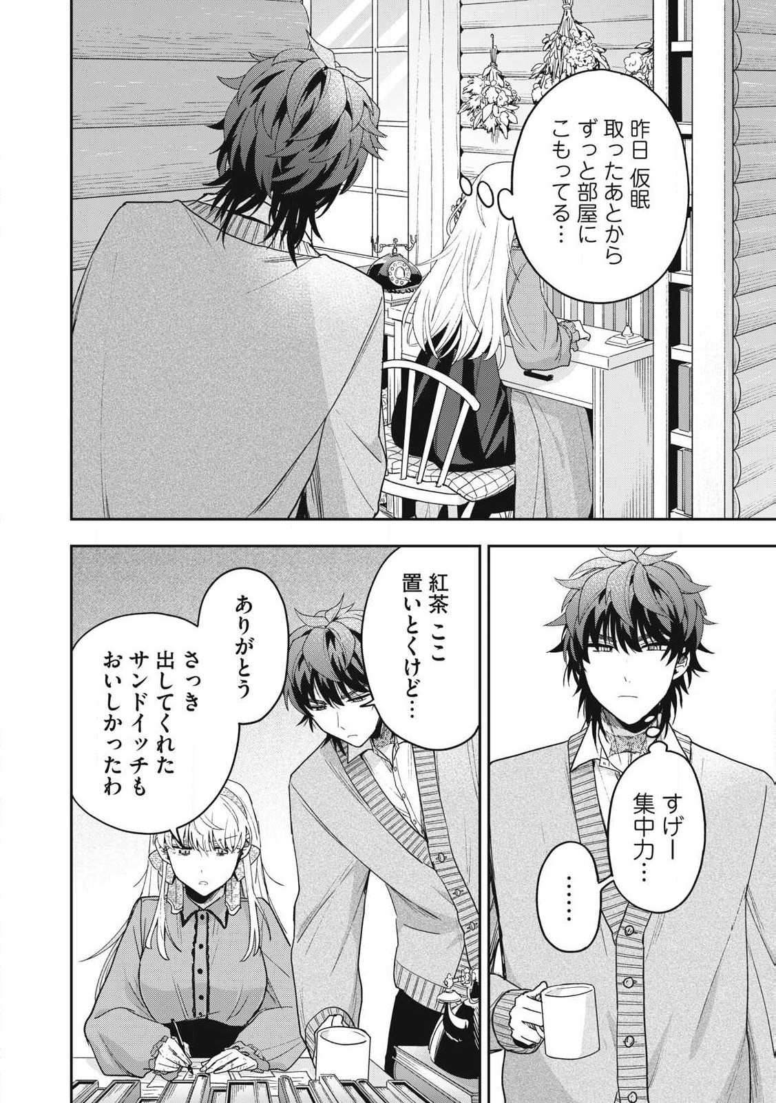 Yuki to Sumi Chap 39.3 - Next Chap 40.3