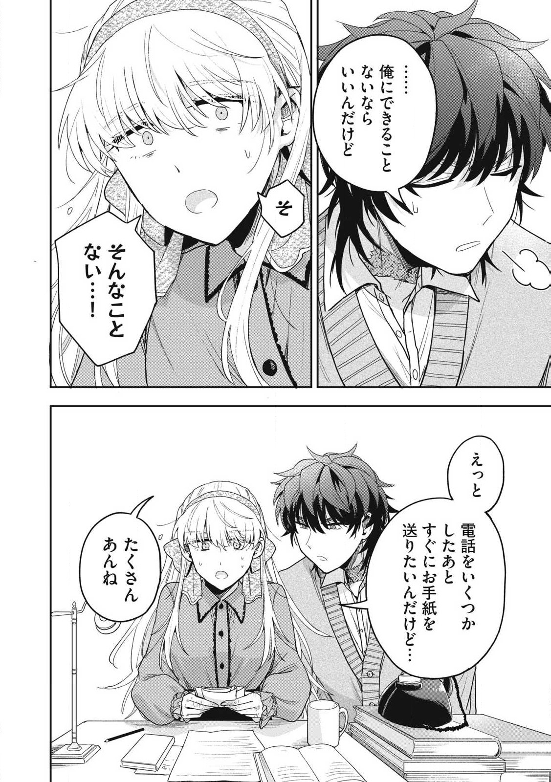 Yuki to Sumi Chap 39.3 - Next Chap 40.3