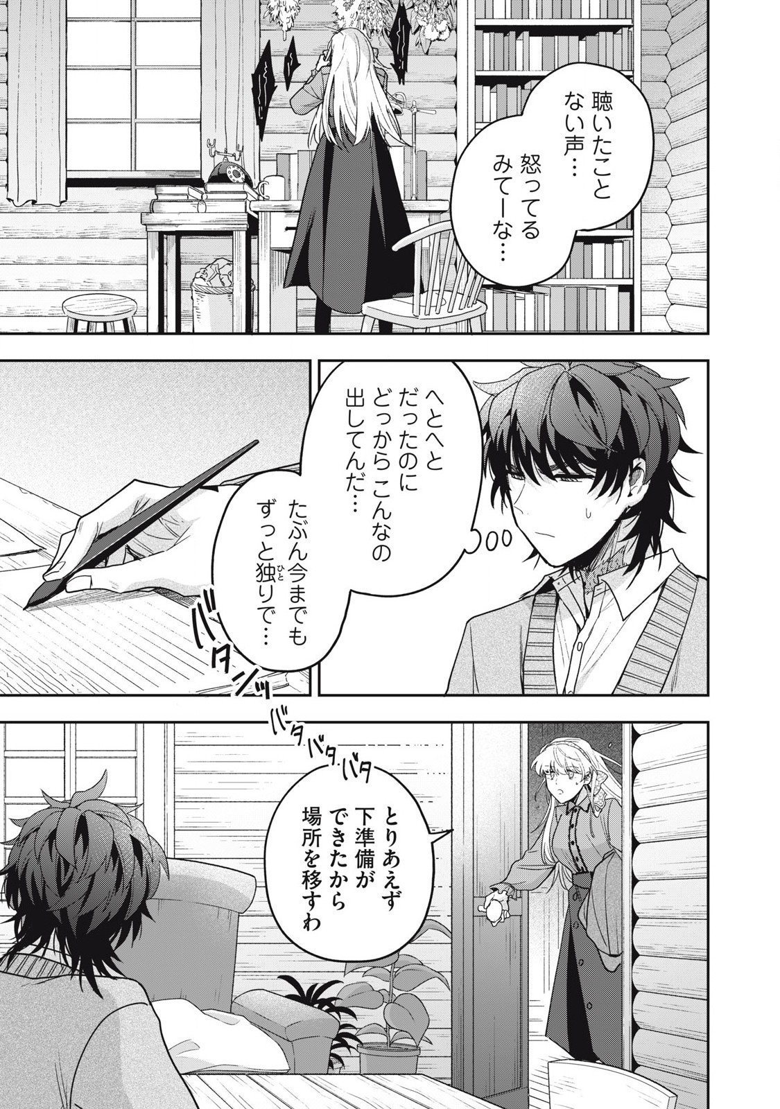 Yuki to Sumi Chap 40.1 - Next Chap 41.1