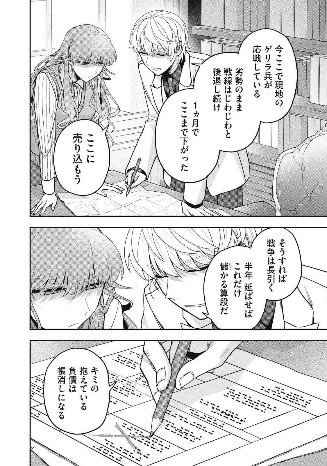 Yuki to Sumi Chap 40.2 - Next Chap 41.2