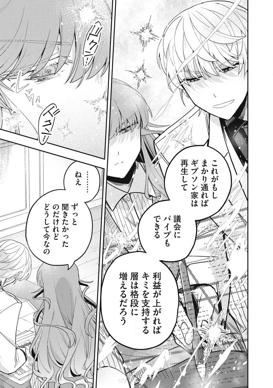 Yuki to Sumi Chap 40.2 - Next Chap 41.2