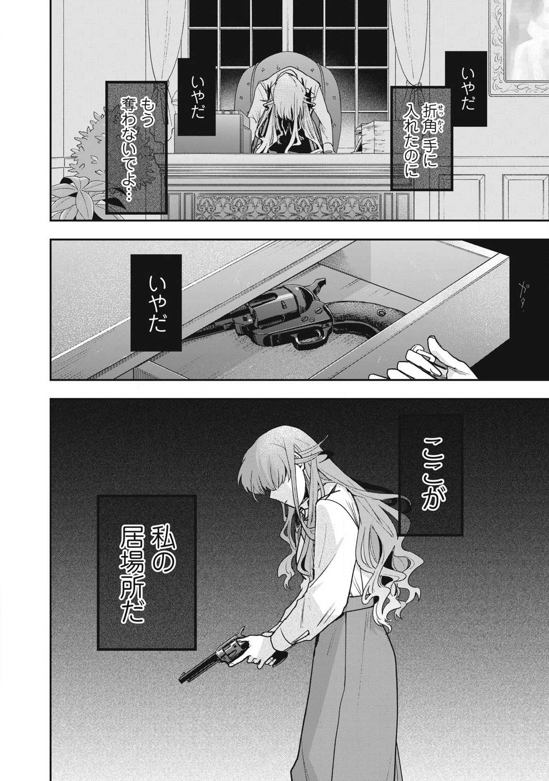 Yuki to Sumi Chap 41.2 - Next Chap 42.2