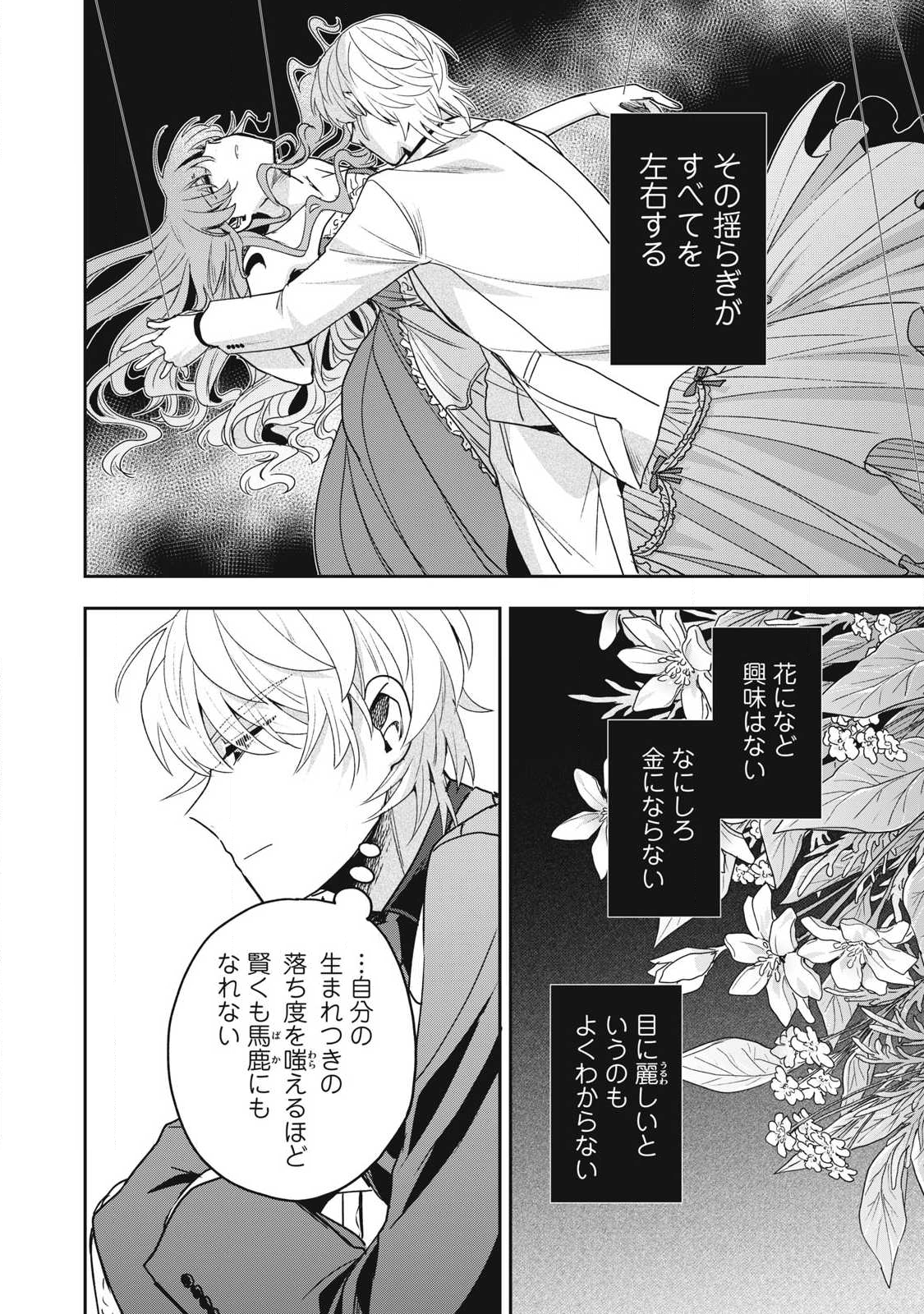 Yuki to Sumi Chap 43.1 - Next Chap 44.1